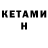 КЕТАМИН VHQ Pavsus