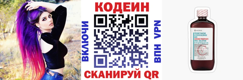 Codein напиток Lean (лин)  Вольск 